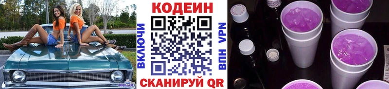 Кодеин Purple Drank  Киров 